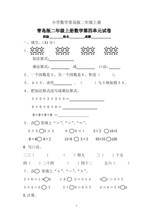 小学数学青岛版二年级上册4第四单元测试题
