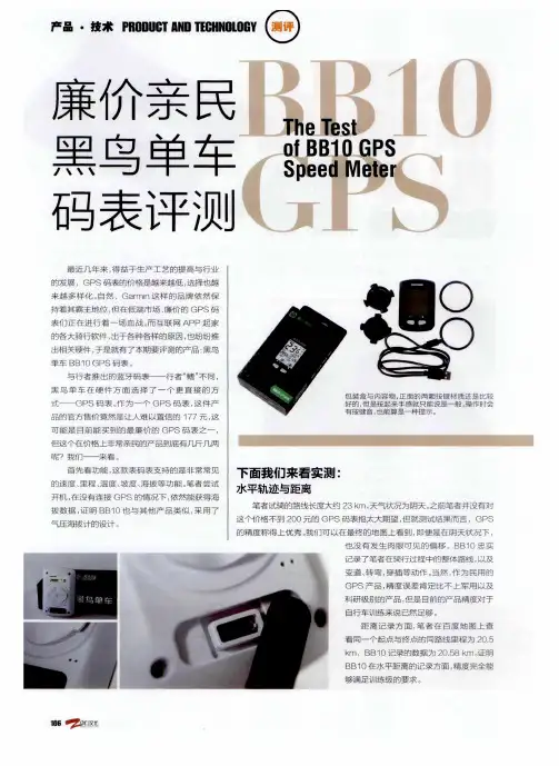 廉价亲民黑鸟单车BB10 GPS码表评测