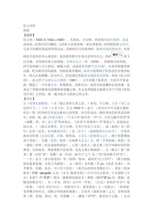 陈公弼传详释