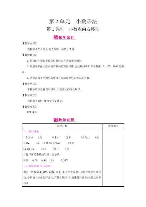 五年级上册数学教案-第2单元：小数乘法-1小数点位置的变化-冀教版