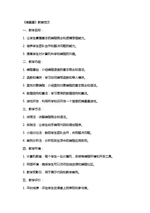 《摘星星》教案范文