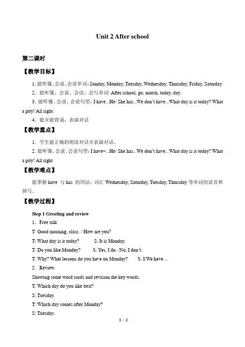 译林版四年级英语下册教案Unit 2 After school_教案3
