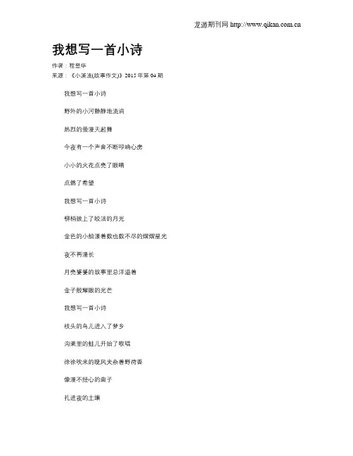 我想写一首小诗