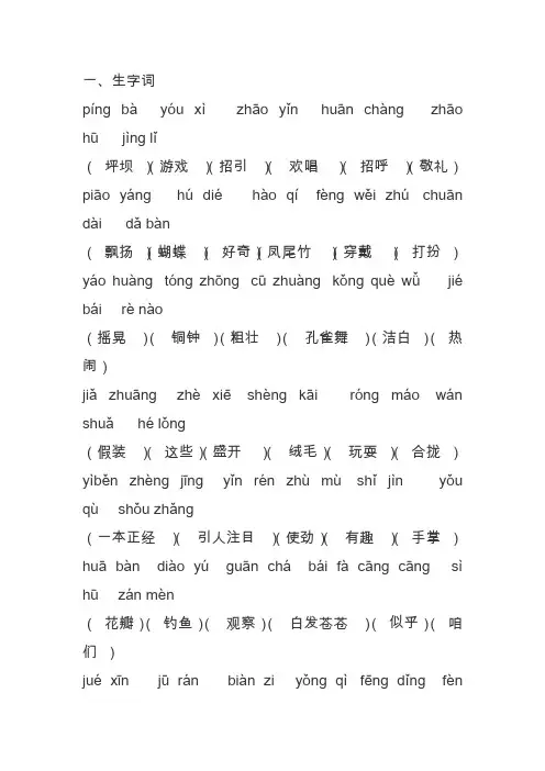 三年级语文上册全套复习题(人教版含答案)