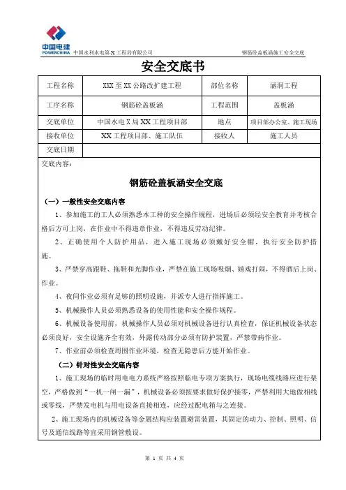 盖板涵施工安全技术交底