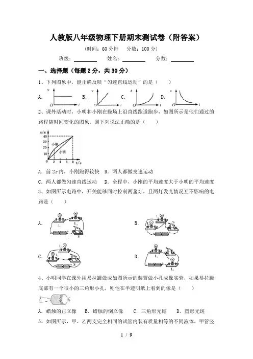 人教版八年级物理下册期末测试卷(附答案)