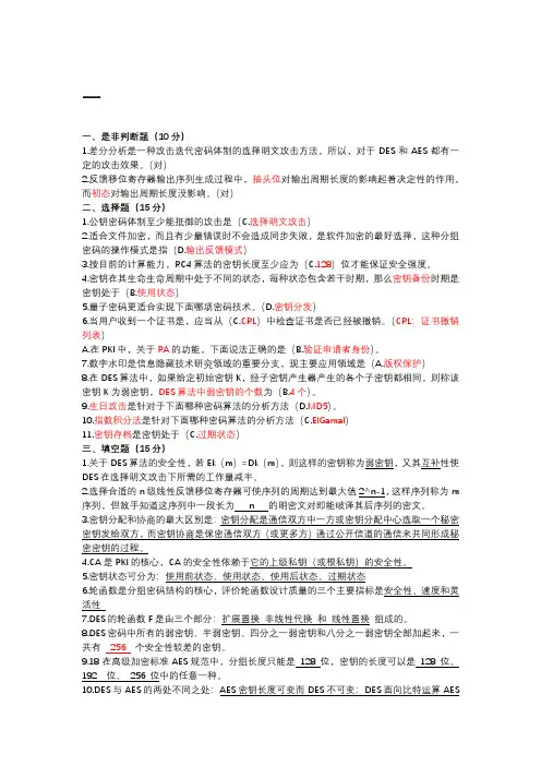 现代密码学小题整理