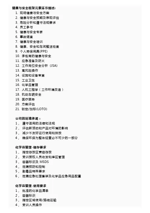 EHS管理体系要做的工作
