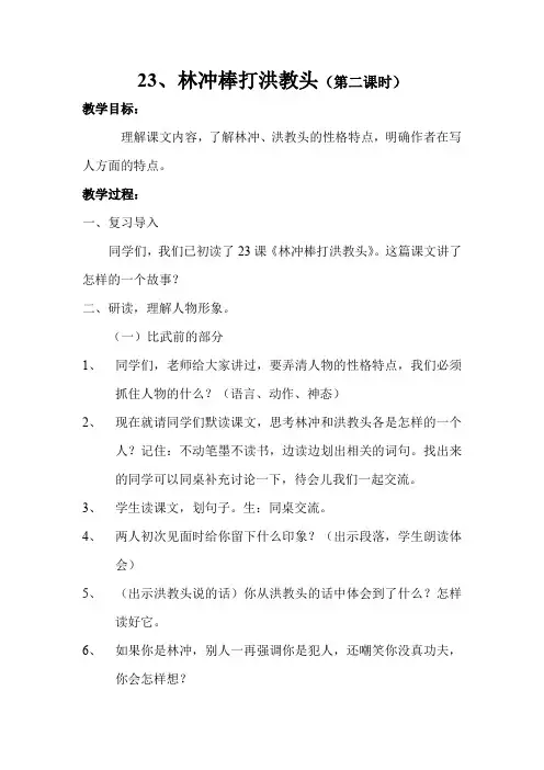 23林冲棒打洪教头