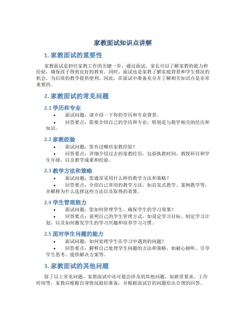 家教面试知识点讲解