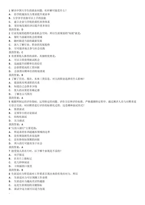 1 解决中国大学生的就业问题 期末考真题  庄明科