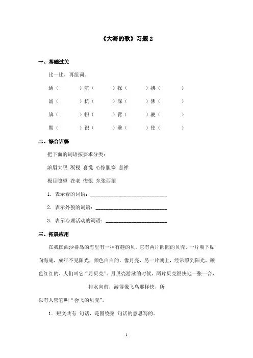 最新语文S版小学语文三年级上册《大海的歌》精选习题第2课时(精品)