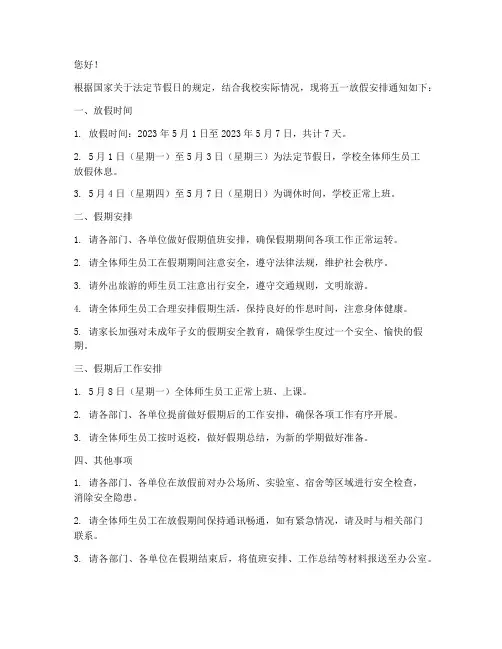 五一放假七天通知书模板