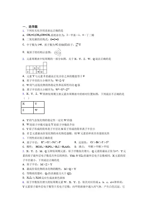 济南市高中化学必修一第四章《物质结构元素周期律》经典习题(课后培优)