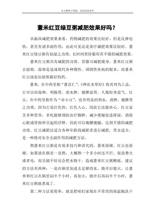 薏米红豆绿豆粥减肥效果好吗？