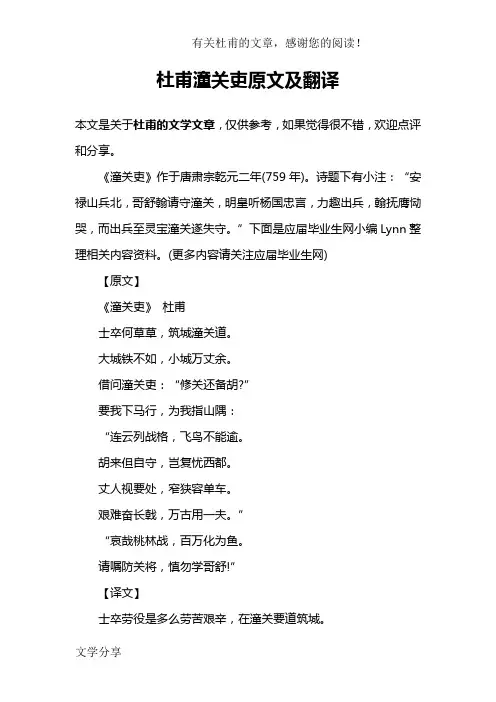 杜甫潼关吏原文及翻译
