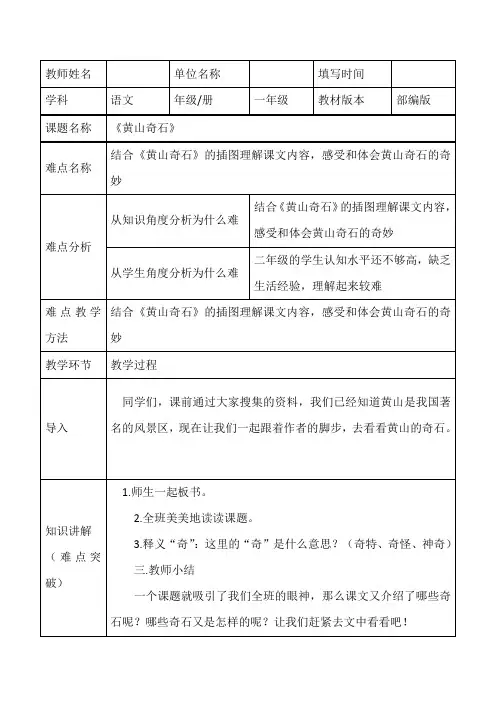 部编版人教版小学二年级语文上册《黄山奇石》优秀教案