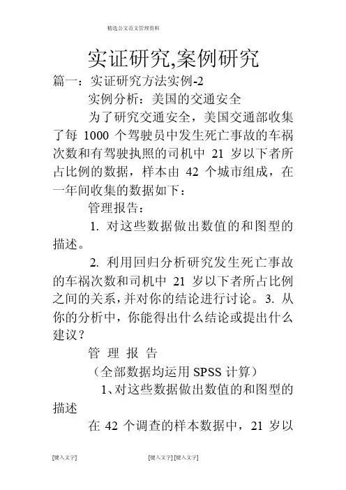 实证研究,案例研究