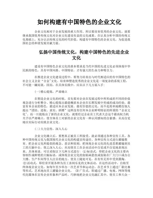 如何构建有中国特色的企业文化