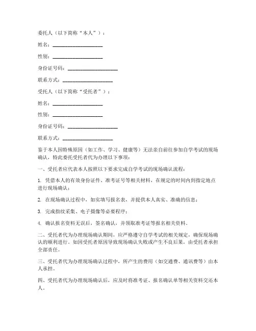 自考现场确认委托书模板