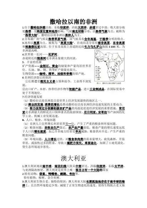 初一地理《撒哈拉以南的非洲》知识点总结