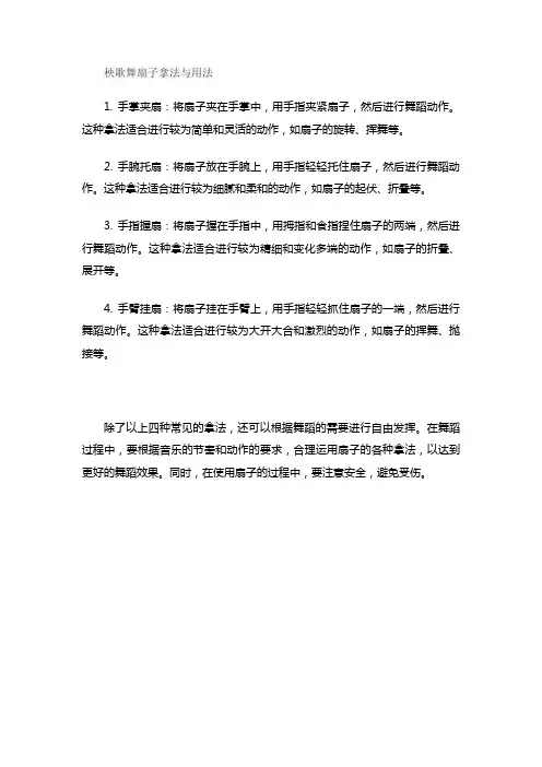 秧歌舞扇子拿法与用法