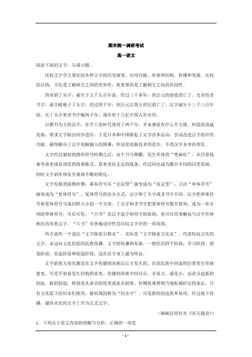 四川省2019学年高一上学期期末统一调研考试语文试题含解析