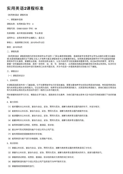 实用英语2课程标准