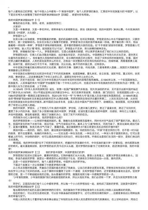 我的中国梦演讲稿500字【四篇】