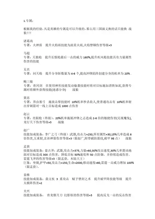 五虎将后传
