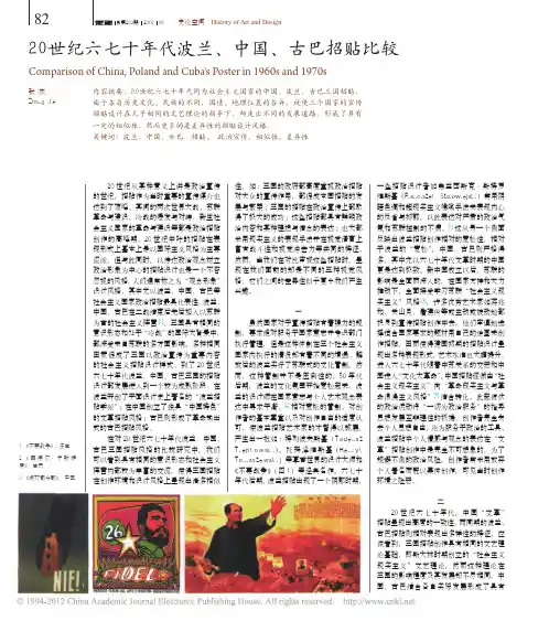 20世纪六七十年代波兰_中国_古巴招贴比较_张杰
