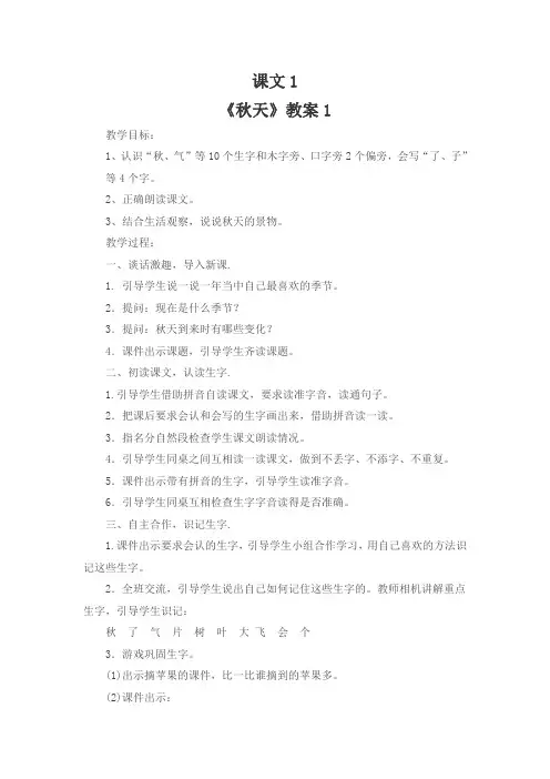 部编版小学语文一年级上册第四单元课文1《秋天》教案