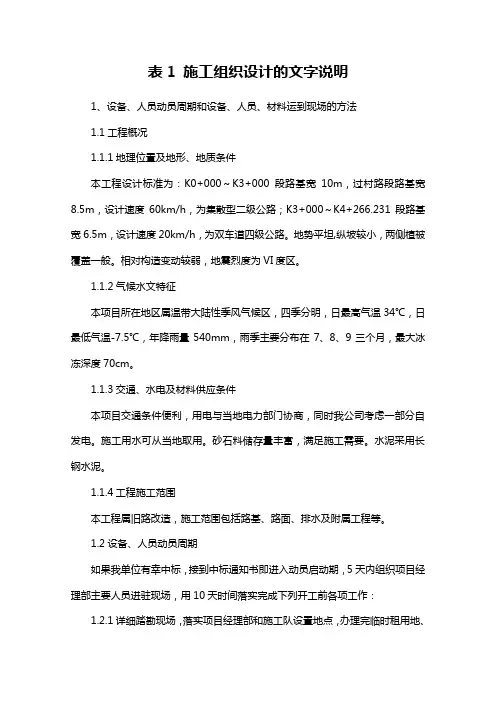 县乡道路改建工程施工组织设计技术标