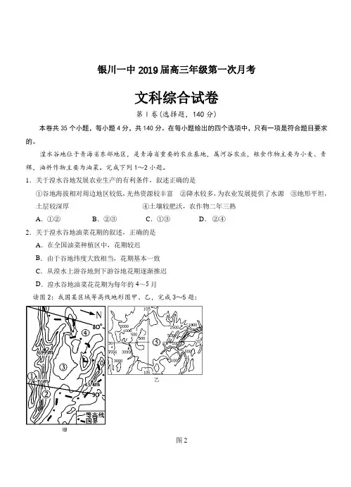 宁夏回族自治区银川一中2019届高三第一次月考文科综合试卷(word版带答案)