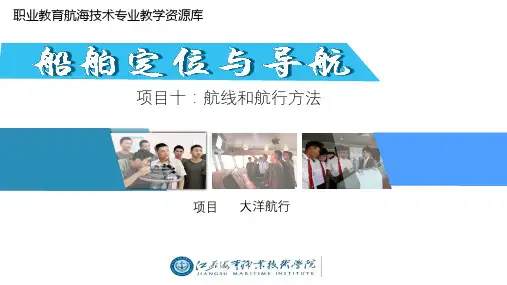 冰区航行.