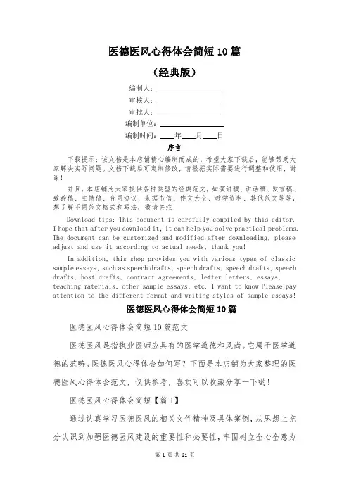 医德医风心得体会简短10篇