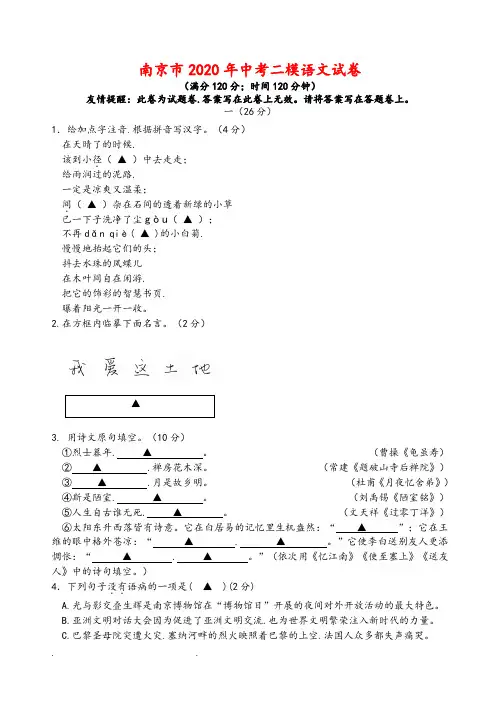 江苏省南京市2020-2021年中考二模语文试卷和答案