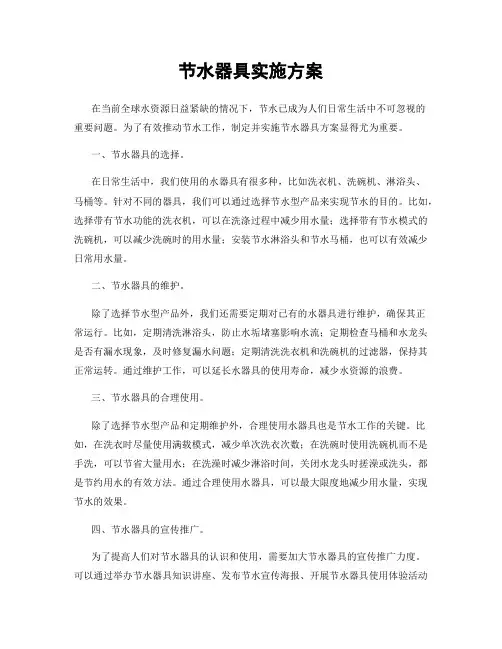 节水器具实施方案