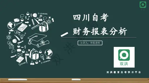 第八章 企业发展能力分析