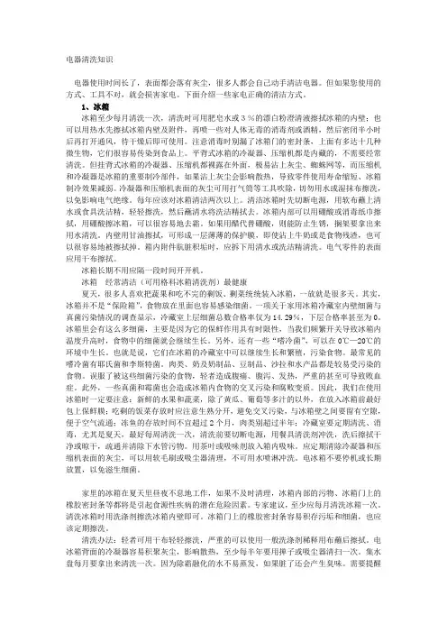 电器清洁知识