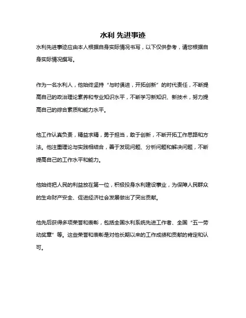 水利 先进事迹