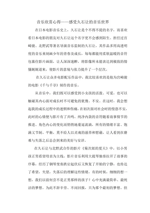 音乐欣赏心得
