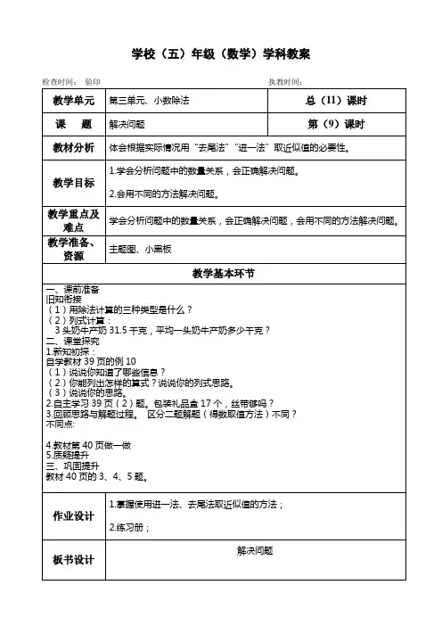五年级上册数学教案第三单元《解决问题》人教版