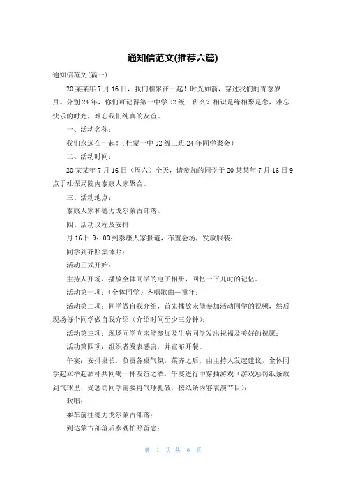 通知信范文(推荐六篇)