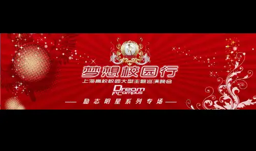 校园巡演招商版教程文件