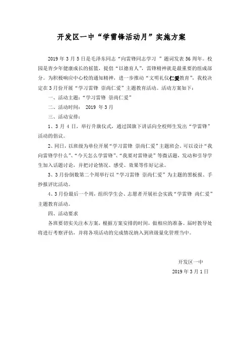 开发区一中“学雷锋活动月”实施方案