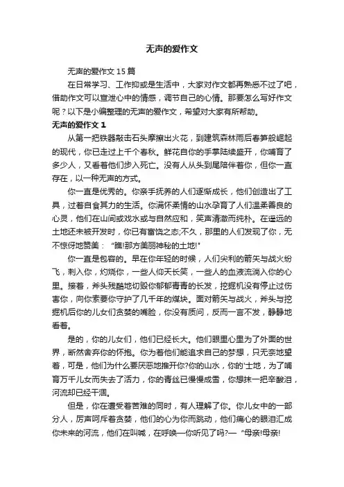 无声的爱作文