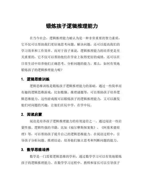 锻炼孩子逻辑推理能力
