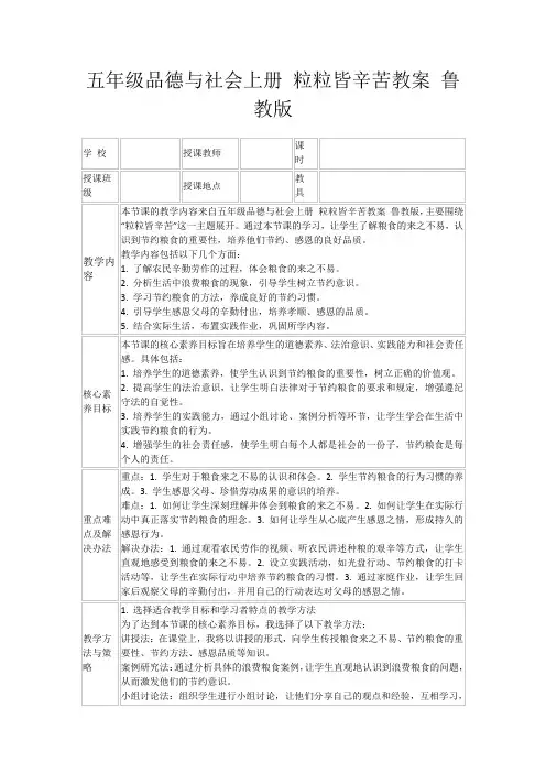 五年级品德与社会上册粒粒皆辛苦教案鲁教版
