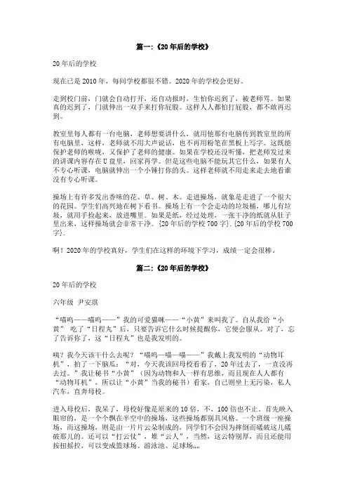 20年后的学校700字